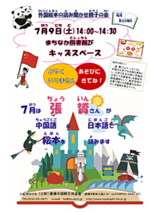 外国絵本の読み聞かせ親子の会