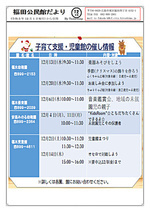児童館の行事