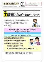 子育てサロン