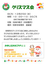 クリスマス会