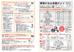 那智が丘公民館だより4月号