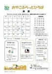 おやこふらっとひろば東灘 6月おたより