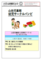 幼児サークルバンビ