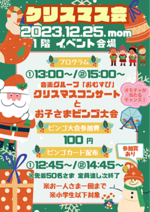 イオンタウン名西 クリスマス会