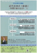 近代日本の『政変』ｰ内閣が替わるときｰ　（5）