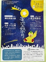 きらめき星空まつり2022@三ツ城小グラウンド