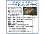 アニメーション映画 【ウルフウォーカー】 整理券配布日