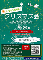 クリスマス会のお知らせ🎄