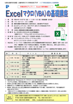 Excelマクロ(VBA)の基礎講座
