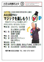 マジックを楽しもう