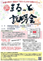 芦屋の障がい福祉が『まるっと』わかる展示イベント まるっと説明会