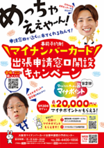 マイナンバーカード 出張申請窓口