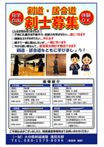 剣道・居合道 剣士募集