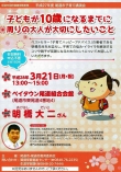 子育て講演会 ベイタウン尾道組合会館
