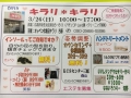 キラリ✳︎キラリ イベント開催