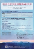 日本世代間交流学会第8回大会(熊本)