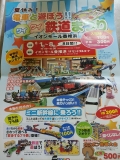 鉄道まつり