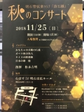 明石管弦楽クラブ「詩五線」秋のコンサート