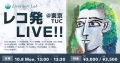 Liverwort Lab レコ発LIVE!!