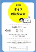 第6回 ボイス朗読発表会
