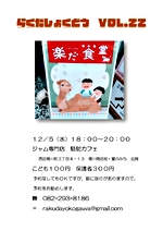 第22回楽だ食堂