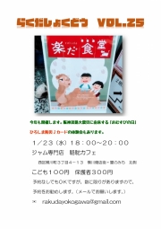 第25回らくだ食堂
