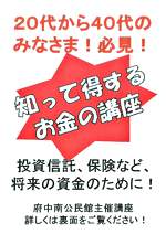 マネーステップアップ講座