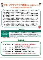 20~40代のマネーステップアップ講座