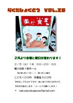 第26回らくだ食堂