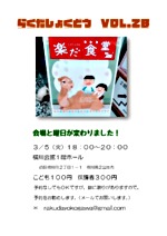 第28回らくだ食堂