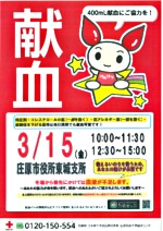 献血へ行こう!