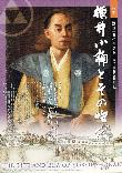 横井小楠とその時代 熊本県立美術館