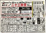 二十三夜祭