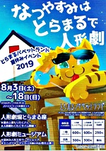 なつやすみはとらまるで人形劇 とらまるパペットランド | 香川県東かがわ市 | イベント