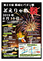 第26回 ヒバゴン郷どえりゃあ祭