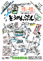 帝釈峡山荘「そうめん流し」