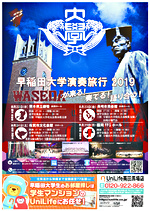 早稲田大学演奏旅行 2019