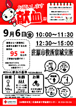 献血へ行こう!