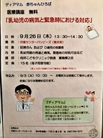 医療講座「乳幼児の病気と緊急時における対応」