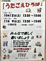 うたごえひろば