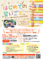 はじめての習いごと 子どもの才能をのばすのには何が必要?