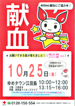 献血へ行こう!