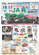 ふれあいのJA呉まつり