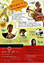ユーホニウムとピアノによるコンサート 西の池学園地域交流ホーム