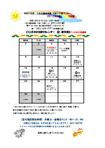 三永太陽保育園支援センター『おひさま広場』12月カレンダー