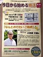 今日から始める終活