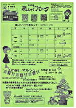 Xmas マルシェ 東松島市蔵しっくパーク