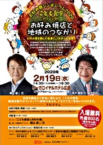お好み焼シンポジウム2020