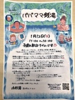 パパママ銭湯