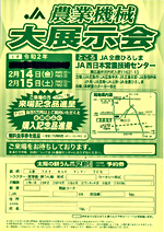 農業機械 大展示会